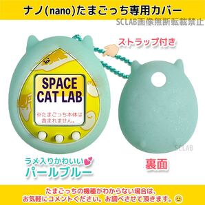 【匿名発送】たまごっち ナノ ( nano ) カバー シリコン ケース ブルー