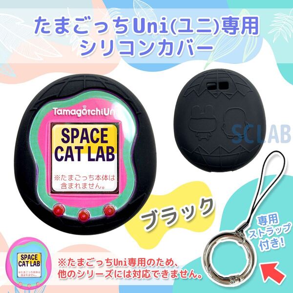 【匿名発送】たま たまごっち Uni ユニ ケース カバー シリコン ブラック