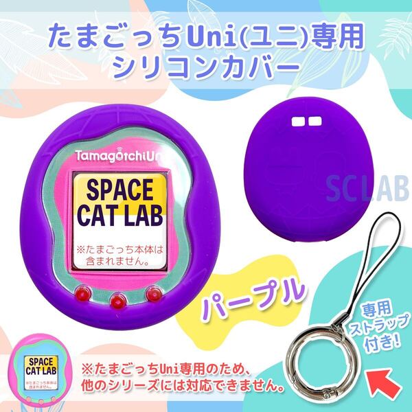 【匿名発送】たま たまごっち Uni ユニ ケース カバー シリコン パープル