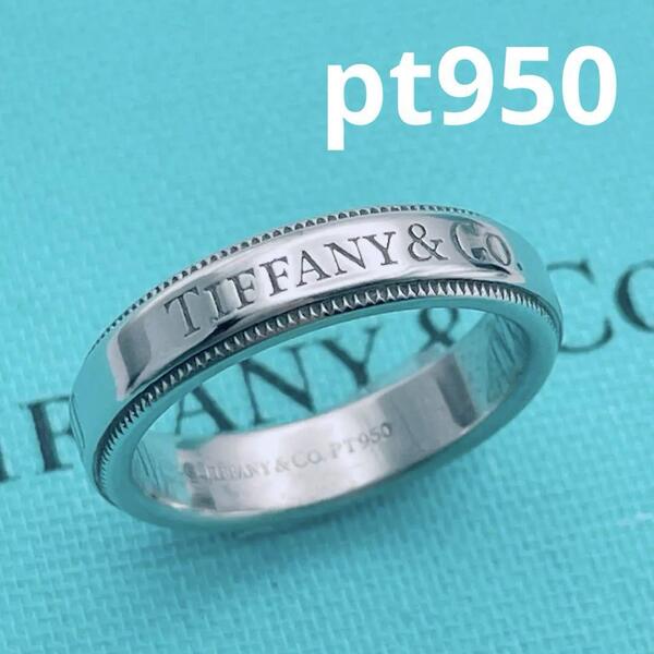 Tiffany & Co. リング ミルグレイン 7.5号 ロゴ プラチナ