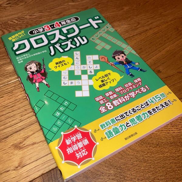 即決★送料無料 小学生3・4年生のクロスワードパズル 書き込み無し