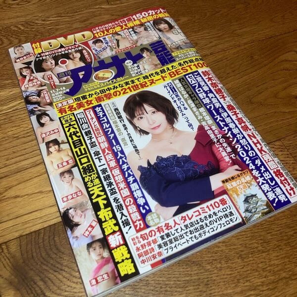 即決★送料無料 DVD付 週刊アサヒ芸能 11 7 14 小日向結衣