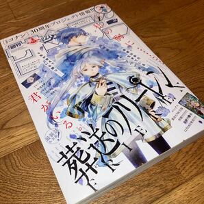 即決★送料無料 週刊少年サンデー 2024年 3・4号 葬送のフリーレン 表紙 ヒンメル
