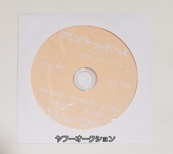 【未開封】 UTB アップトゥボーイ vol.315 DVD 2022年7月号 セブンネット限定 ハロプロ モーニング娘。 牧野真莉愛 森戸知沙希 井上玲音