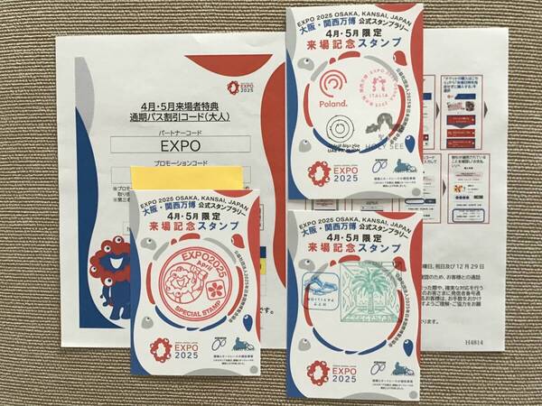 大阪・関西万博 2025 EXPO 通期パス割引コード & 期間限定ミャクミャクスタンプ(4月)他パビリオンスタンプ