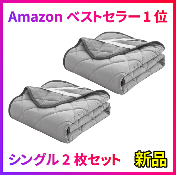 2枚セット グレー 100x200cm 敷きパッド 接触冷感 シングル ベッドパッド 夏 ひんやり サラッと 速乾 リバーシブル 涼感 洗える ゴムバンド