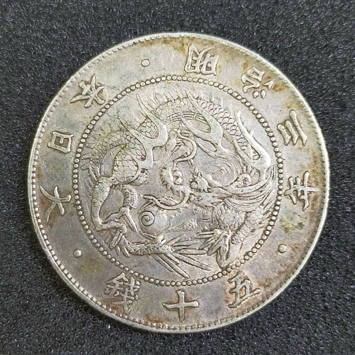 2025年最新】Yahoo!オークション -明治3年 50銭銀貨の中古品