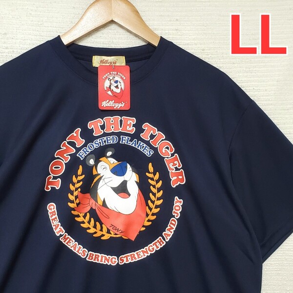 Kellogg's ケロッグ UV 吸水速乾 ドライ 半袖 Tシャツ 新品 トニー ザ タイガー メンズ 紳士 LLサイズ 2L XL 紺ネイビー 半袖Tシャツ トラ