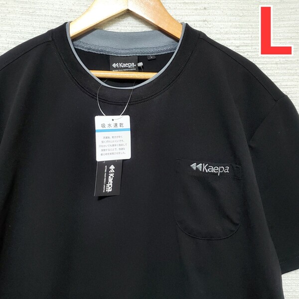 新品 Kaepa ケイパ 吸水 速乾 ドライ Tシャツ 半袖 メンズ 紳士 Lサイズ 黒 ブラック ロゴ 半袖Tシャツ スポーツ 匿名配送 送料無料