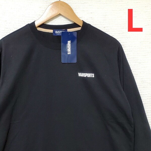 VAN SPORTS 長袖 Tシャツ 新品 ロンT メンズ 紳士 Lサイズ 黒 ブラック 長袖Tシャツ ヴァンスポーツ ロゴ 匿名配送 送料無料