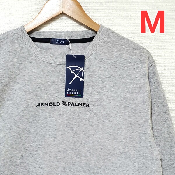 ArnoldPalmer アーノルドパーマー 裏起毛 スウェット トレーナー 新品 メンズ Mサイズ 杢 グレー 長袖 ロゴ 傘マーク 匿名配送 送料無料