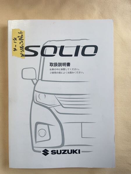 SUZUKI スズキ SOLIO ソリオバンディット 取扱説明書