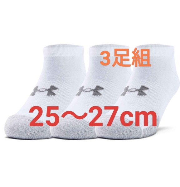 25cm〜27cm 送料無料!UNDER ARMOUR UA アンダーアーマー トレーニング 【吸汗速乾】ソックス 3足組 靴下 スニカーアーチサポートホワイト