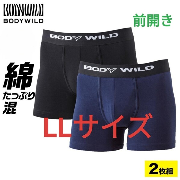 LLサイズ 即決 BODY WILD 2枚組 GUNZE 前開き アンダーウェア 下着ボクサーパンツ ボクサーブリーフ メンズ XL BODYWILD 黒&紺 ストレッチ