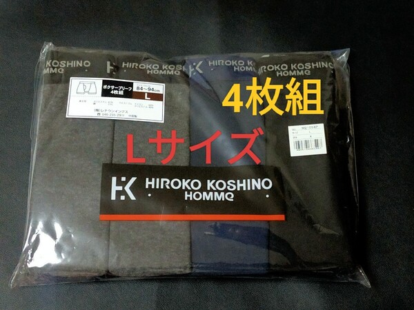 Lサイズ 送料無料!HIROKO KOSHINO ヒロココシノ 4枚組 前開き ボクサーブリーフ 肌着 下着 紳士 ボクサーパンツ ルームウェア メンズ
