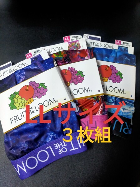 LLサイズ★送料無料⑥①FRUIT OF THE LOOM フルーツオブザルーム ボクサーパンツ『3枚組』ボクサーブリーフ LL=94~104cm パンツ 下着
