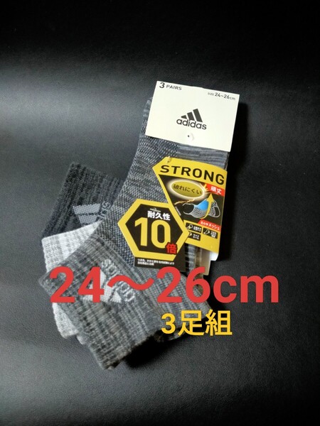 24cm~26cm 送料無料③アディダス adidas【耐久性10倍 】 (ワイドヒール) 靴下 3足組 大人用 機能性ソックス