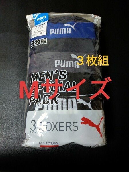 Mサイズ★送料無料!①①即決!PUMA プーマ/メンズ/ボクサーパンツ/M=76~84cm/下着【3枚セット】ボクサーブリーフ