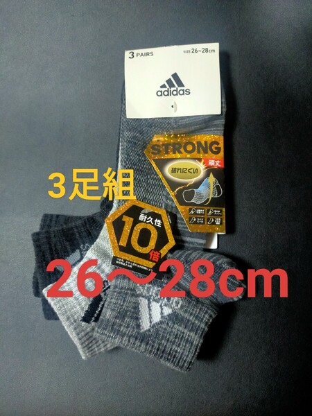 26cm~28cm 送料無料③アディダス adidas【足の甲メッシュ 耐久性10倍 】 (ワイドヒール) 靴下 3足組 大人用 機能性ソックス