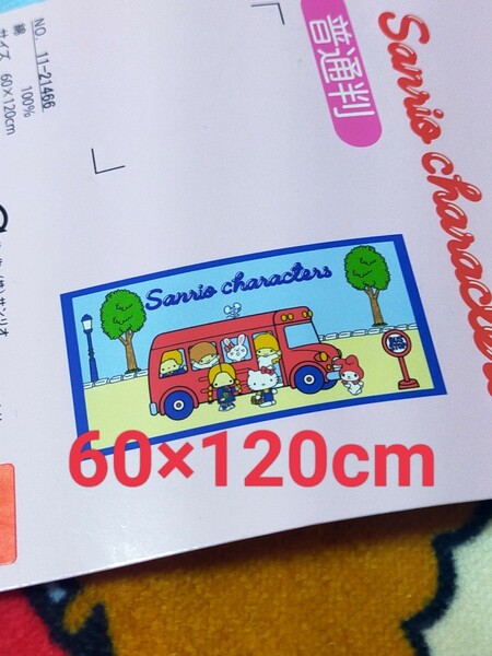 即決!送料無料 ! サンリオ バスタオル 普通判パティ&ジミー キキララ マイメロディ キティ 新品タグ付き【約60×120cm】Cotton100%