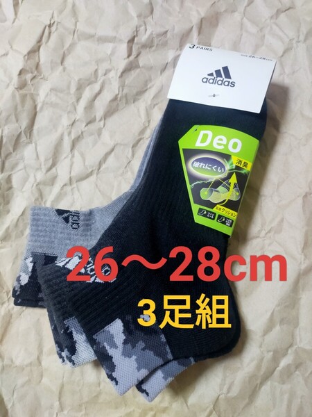 26cm〜28cm!送料無料!adidas アディダス【消臭加工】足底クッション 3足組 男性用 靴下 紳士用 メンズ 機能性ソックス 靴下 ウォーキング
