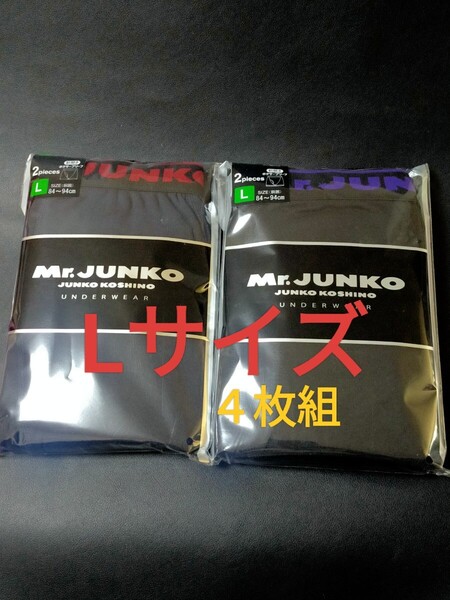 Lサイズ 送料無料! Mr.JUNKO ミスタージュンコ JUNKO KOSHINO ボクサーブリーフ ボクサーパンツ【4枚組 】前開き メンズ 紳士 肌着 下着