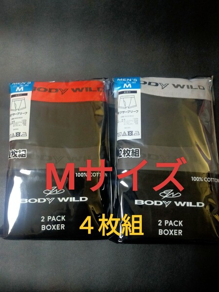 Mサイズ 送料無料!即決! BODY WILD 前開き【4枚組】ボクサーパンツ/下着 ボクサーブリーフ インナー メンズ GUNZE BODYWILD 綿:100%