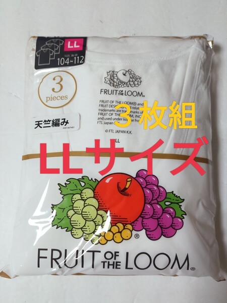 LLサイズ 送料無料!3枚組 インナー Tシャツ FRUIT OF THE LOOM 肌着 下着 紳士 ビジネスシャツ Vネック 天竺編み 白 無地