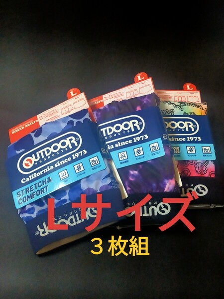 Lサイズ!送料無料⑧即決! OUTDOOR 【ストレッチ素材 吸水】3枚組 ボクサーパンツ ボクサーブリーフ パンツ