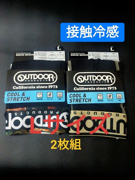 Lサイズ!送料無料②即決! OUTDOOR 【接触冷感 ストレッチ素材 吸水】2枚組 ボクサーパンツ ボクサーブリーフ パンツ