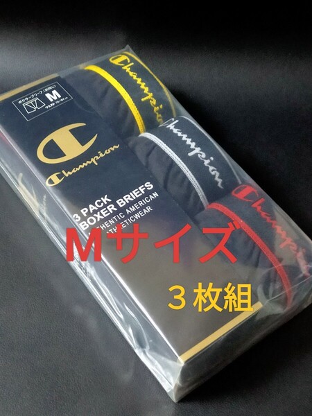 Mサイズ★送料無料 Champion チャンピオン【3枚組】ボクサーパンツ/下着 ボクサーブリーフ インナー 前とじ メンズ