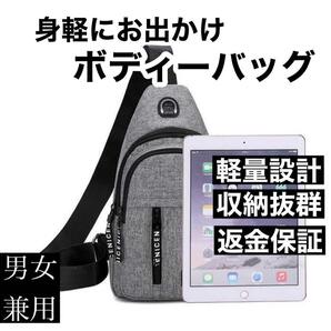 *メンズ ショルダーバッグ* ボディバッグ ウエストバッグ グレー 匿名配送