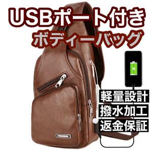 *メンズ ボディバッグ* バッグ ブラウン ウエストバッグ 大容量 匿名配送