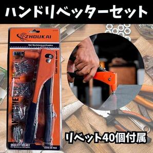 ハンドリベッター リベット40個セット DIY 作業 手動ブラインドリベット