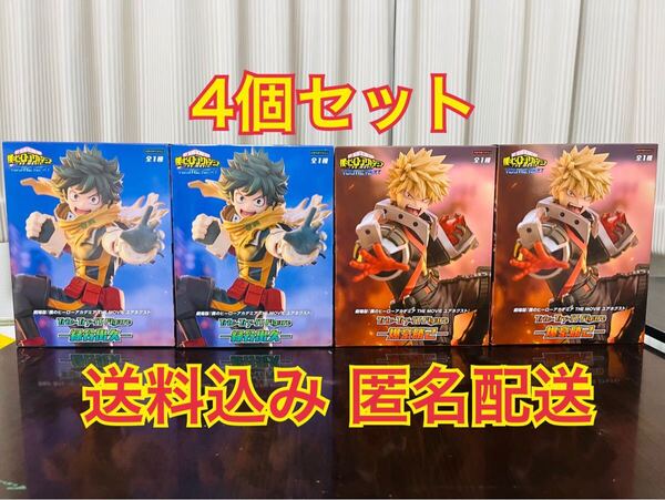 僕のヒーローアカデミア trio try it フィギュア 緑谷 出久 2個 爆豪 勝己 2個 計4個セット まとめ売り ヒロアカ ユアネクスト デク