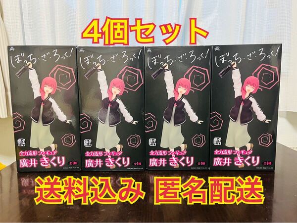 ぼっち ざ ろっく! 全力造形 フィギュア 廣井 きくり 4個セット まとめ売り システムサービス