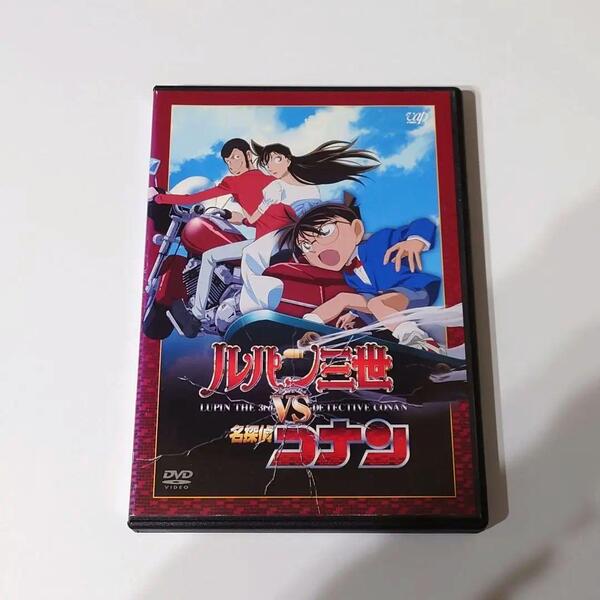 即決 DVD ルパン三世 VS 名探偵コナン 高山みなみ 栗田貫一