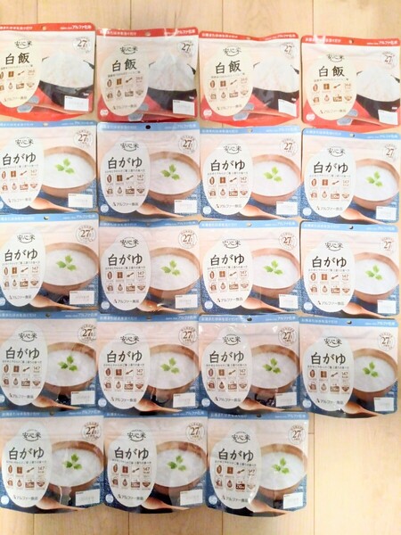 【半額以下即決送料込】アルファー食品 白がゆ×15個 白飯×4個 計19食 アルファ米安心米保存食非常食防災食