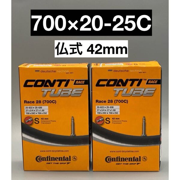 コンチネンタル Continental 仏式42mm 700×20-25C 2本セット