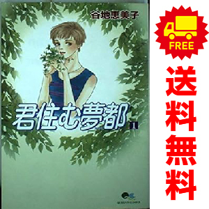 2025年最新】Yahoo!オークション -谷地 恵美子の中古品・新品