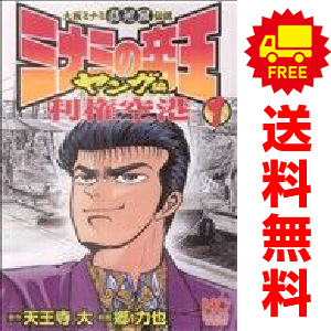 ミナミの帝王 ヤング編 1~最新巻 [マーケットプレイス コミック