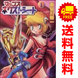 2025年最新】Yahoo!オークション -長谷川裕一 マップス(漫画
