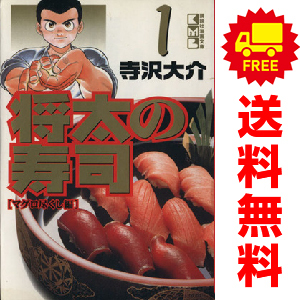 将太の寿司 全4巻セット（文庫版】将太の寿司 全14巻+全国大会編