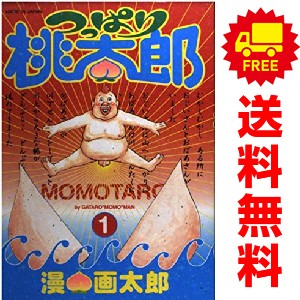 2025年最新】Yahoo!オークション -つっぱり桃太郎 漫画太郎の