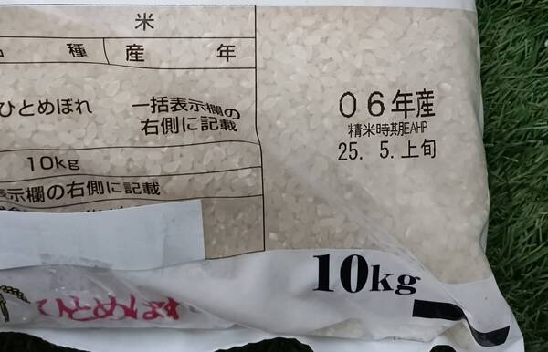 精米日『5月上旬』ひとめぼれ白米20Kg(10Kg×2)掲載写真の商品、令和6年度産