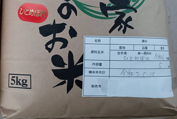 『精米日5月中旬、ひとめぼれ』白米10Kg、紙製米袋、透明感のあるお米