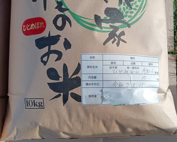 精米日『5月中旬~』ひとめぼれ白米10Kg、紙製米袋入りの商品、令和6年度産