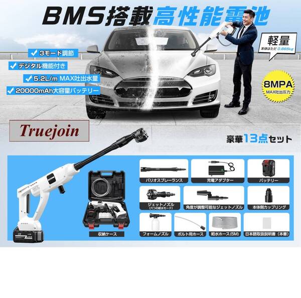 高圧洗浄機 コードレス 充電式2025新登場強化版 バッテリー式 洗車機 ホワイト 20000mAh 8MPa マキタ互換バッテリー 噴射距離10M 残量表示