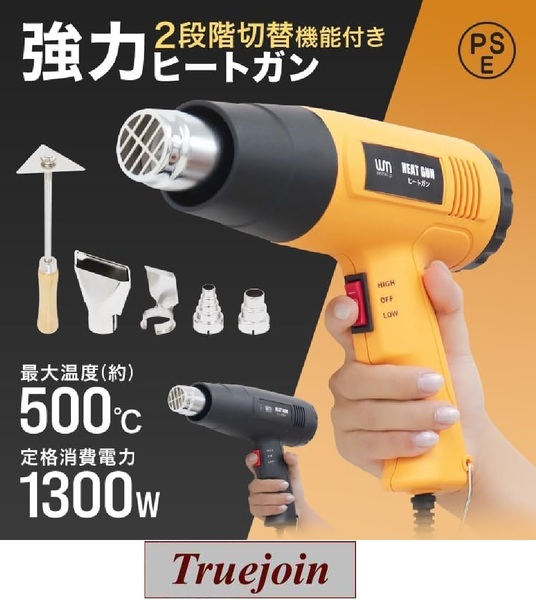 ヒートガン ホットガン 超強力 1300W 2段階切換 最大500度 三角スクレーパー付属 ノズル4種類付属 工業用ドライヤー 多用途ホットガン