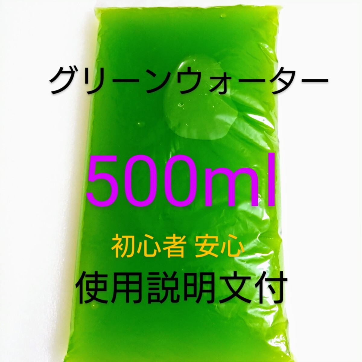 グリーンウォーター 種水500ml メダカ 針子 の飼育に不可欠な魔法の水 使用
